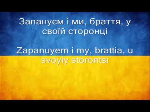 Ukraine National Anthem Lyrics