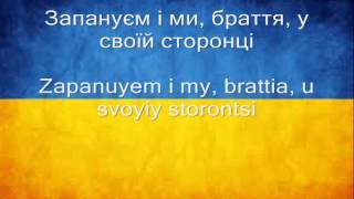 Ukraine National Anthem Lyrics