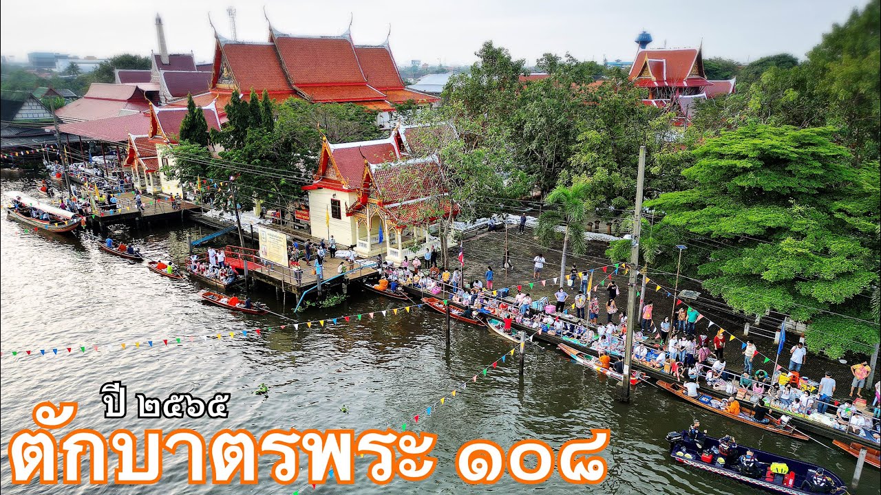 ประเพณีตักบาตรพระร้อยแปด