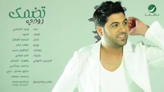 كلمات اغنية روحي تضمك وليد الشامي