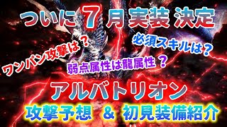 アルバトリオンを考察してみた