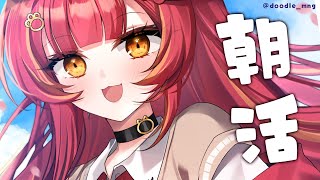 おはよ～して～【ぶいすぽ / 猫汰つな】