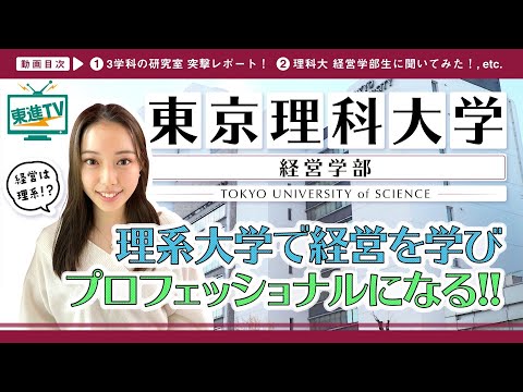 コンピュータ理工学科 【東京理科大学経営学部】経営を科学する｜文理を超えた新しい経営学を究める!!