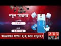 আজকের করোনা আপডেট Corona Update Somoy TV