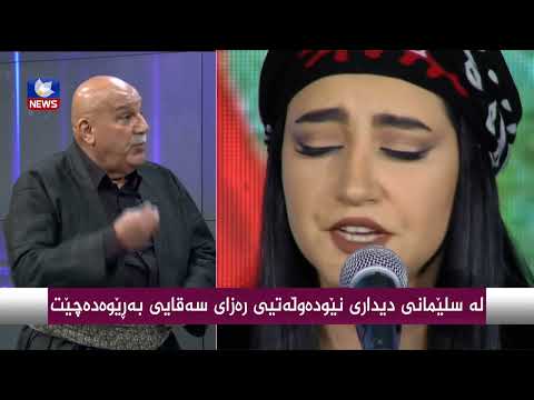 بەڤیدیۆ.. لە سلێمانی دیداری نێودەوڵەتی رەزای سەقایی بەرێوەچوو