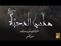 حسين الجسمي - همس المحبة (حصرياً) | 2019 حسين الجسمي - همس المحبة (حصرياً) | 2019