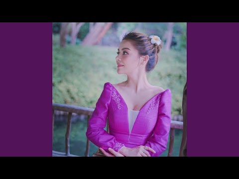 ປະເທດລາວສວຍງາມແທ້ໆ (Pathed Lao Suay Ngam Thae)