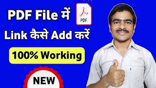 PDF फाइल में Link कैसे Add करें | How to Add Link in PDF File | Android Hindi Super technical Ashok