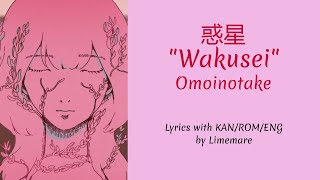 Omoinotake - 惑星 (Wakusei) (Lyrics Kan/Rom/Eng)