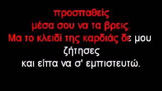 Pantelis Pantelidis-Oneiro Zo Karaoke Version by Nikos Gewrgiou
