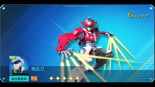 [高達爭鋒對決][國際服]2022年6月24日推出新機(1/2) 馬克刀 專打霸體 - OoOoO