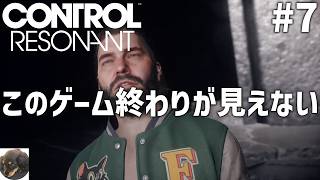 #7【PS5PRO】CONTROL Resonant（コントロール レゾナント） 初見実況【数々の賞を受賞した『CONTROL』の続編】