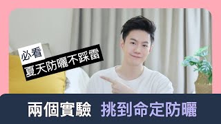 [問卦] 防曬乳要每兩個小時補擦一次嗎？