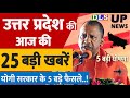 उत्तर प्रदेश की 25 बड़ी खबरें आज के यूपी