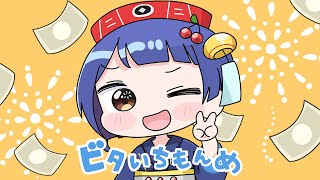 【MV】ビタいちもんめ / 可不 - ナナホシ管弦楽団