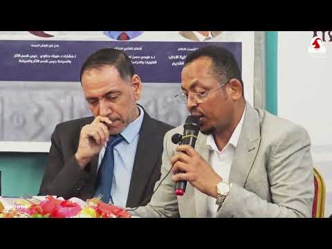 كلمة مؤسسة معد كرب الثقافية في ندوة يوم المسند بعدن