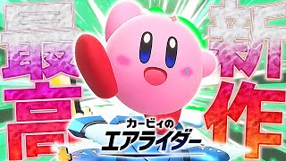 シティトライアルが神すぎる！飛行限界突破ウイングスターがヤバかったww【カービィのエアライダー】