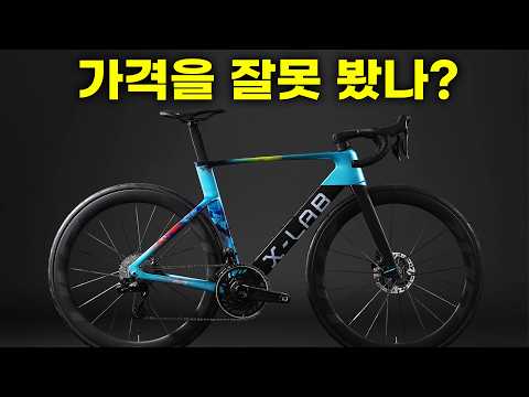 1,200만원을 넘긴 X-LAB 로드자전거 국내 출시 가격 & 옵션 정리