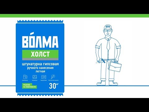 Миниатюра изображения товара Штукатурка выравнивающая Волма Холст (30кг)