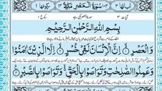 Surah Al  Asr with Urdu Translation  Complete Best