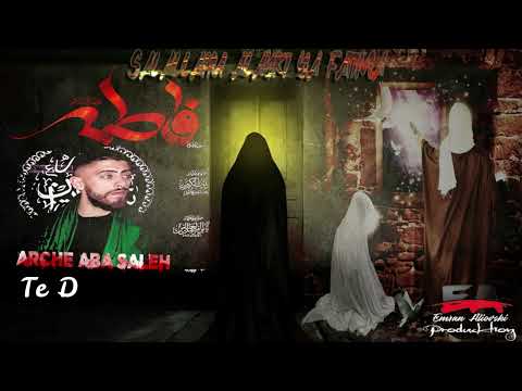 Romane Ilahije  2022  “SALALLAHU ALAYKI YA FATIMA” Arche Aba Saleh