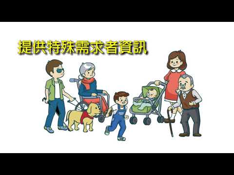 臺北市防災易讀手冊 地震來了怎麼辦