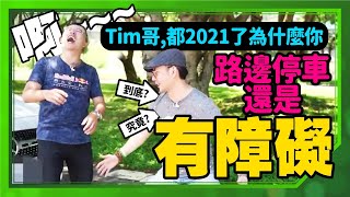 [問卦] 學騎車跟開車哪個比較難熟練？