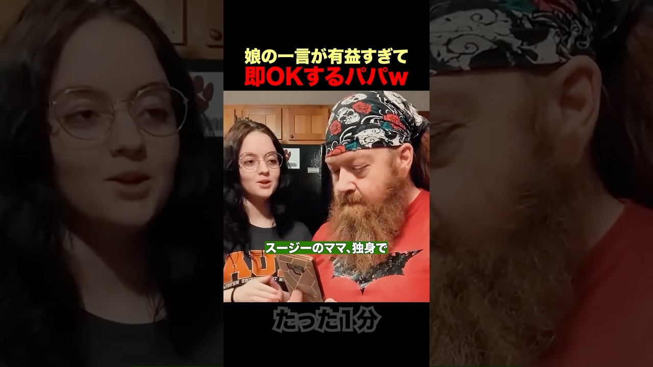 その一言で態度が変わるパパｗ
