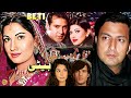 BETI 2000 SAIMA BABAR ALI MOAMAR RANA SANA MUSTAFA QURESHI RAMBO OFFICIAL PAKISTANI MOVIE