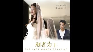 THE LAST WOMEN STANDING - Stars Shu Qi & Eddie Peng!