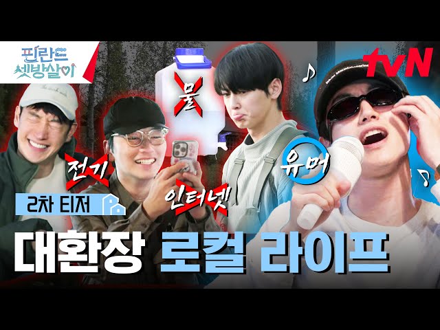 [TEASER] NO TRAVEL YES Rural Survival! 😮 #RentedInFinland