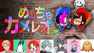 プロ絵師ならめっちゃカメレオンめっちゃ余裕に隠れられるはず【めっちゃカメレオン】