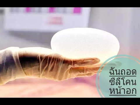 แผ่นซิลิโคนเต้านม กวมครีมกระชับสำหรับร่างกายและหน้าอก