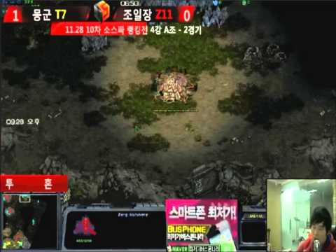 10th SRT-Ro4 [11/28] Mong[T] vs Hero[Z] 2Set/Fighting Spirit