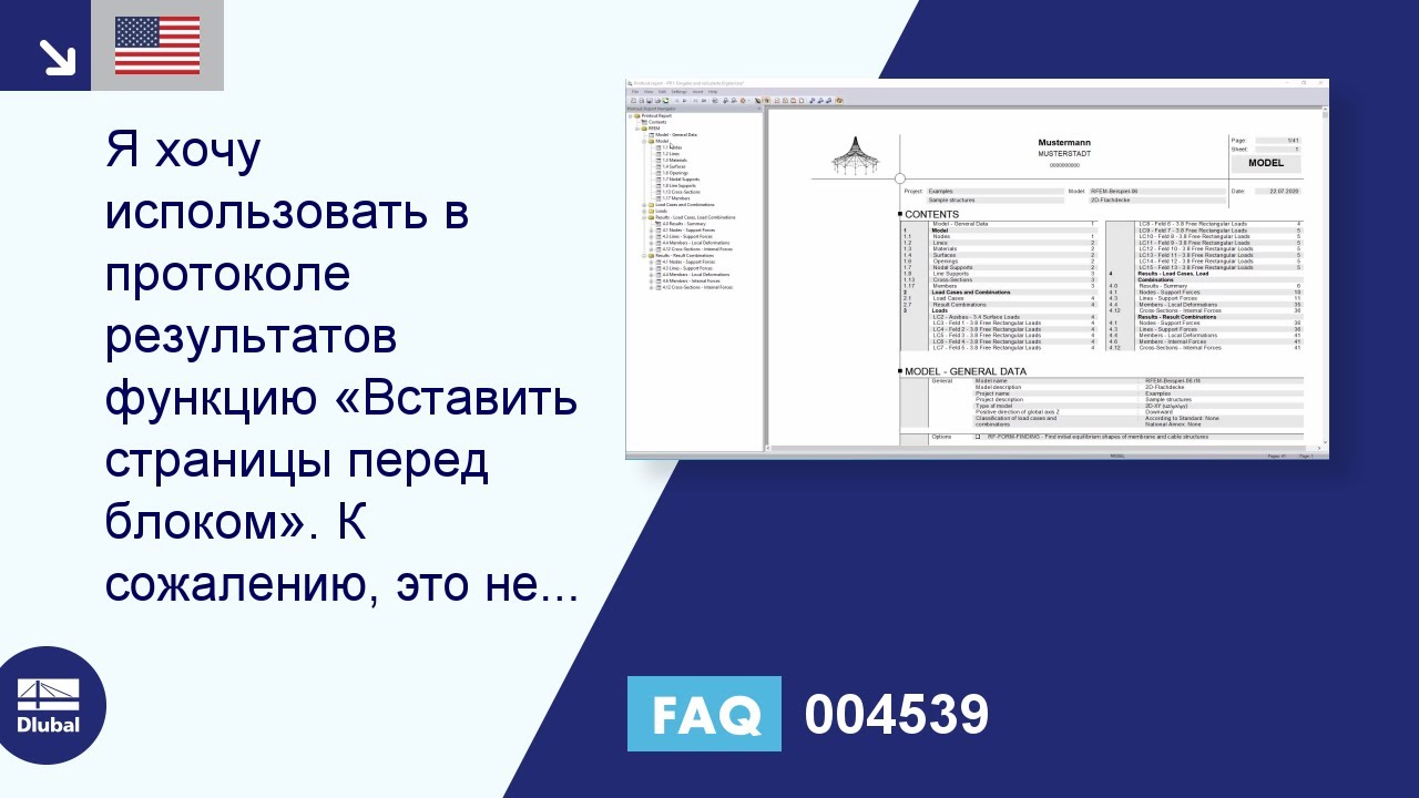 [EN] FAQ 004539 | Я хочу использовать в протоколе результатов функцию «Вставить страницы перед блоком» ...