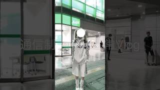 通信制高校生日常Vlog/ここ最近病みすぎてやばい、低気圧季節の変わり目やり過ごそうね😿#Vlog #通信制高校 #精神疾患 #日常 #日常Vlog