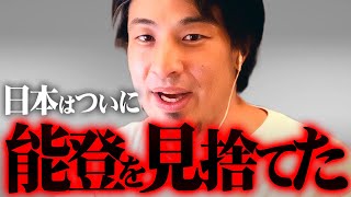 ※これが能登の悲惨な現状※被災地を見捨てる日本に流石のひろゆきも苦言【 切り抜き 2ちゃんねる 思考 論破 kirinuki きりぬき hiroyuki 復興 岸田政権 】