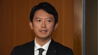 ネットで拡散のプライバシー情報、斎藤知事が「第三者機関」設置を検討　立花氏が公開