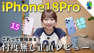 【正直レビュー】iPhone15からiPhone18Proへ3年ぶりに買い換えた結末！？