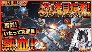 【#バトオペ２】ガンダムバトルオペレーション2 レーティング ライブ配信