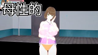 新生コイカツRTA母性的