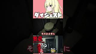 【ホラーゲーム】何かにストーカーされてみた【ゆっくり実況】 #shorts #ゆっくり実況#ホラーゲーム