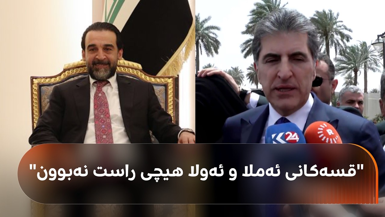 ڤیدیۆ | لێدوانی نێچیرڤان بارزانی لەسەر مووچە و کۆبوونەوەی لەگەڵ حەلبووسی