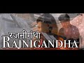 Rajnigandha Phool Tumhare Honey Tune Band Amrrita Patil Lata Mangeshkar Rajnigandha HTB BAND
