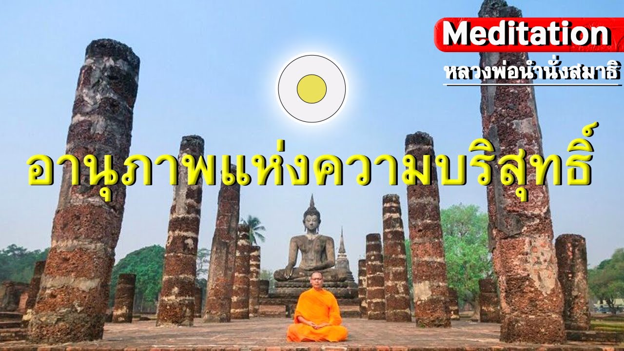 รูปภาพ นั่งสมาธิ Photomeditation ดาวโหลด Google Youtube SEO