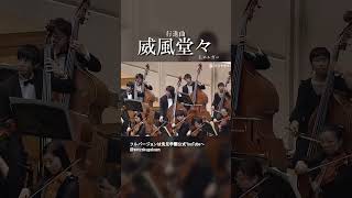 Download lagu 威風堂々 Vol.2 mp3 Download lagu 威風堂々 Vol.2 mp3