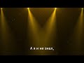 ЖЕСТОКАЯ ЛЮБОВЬ Киркоров Филипп Караоке