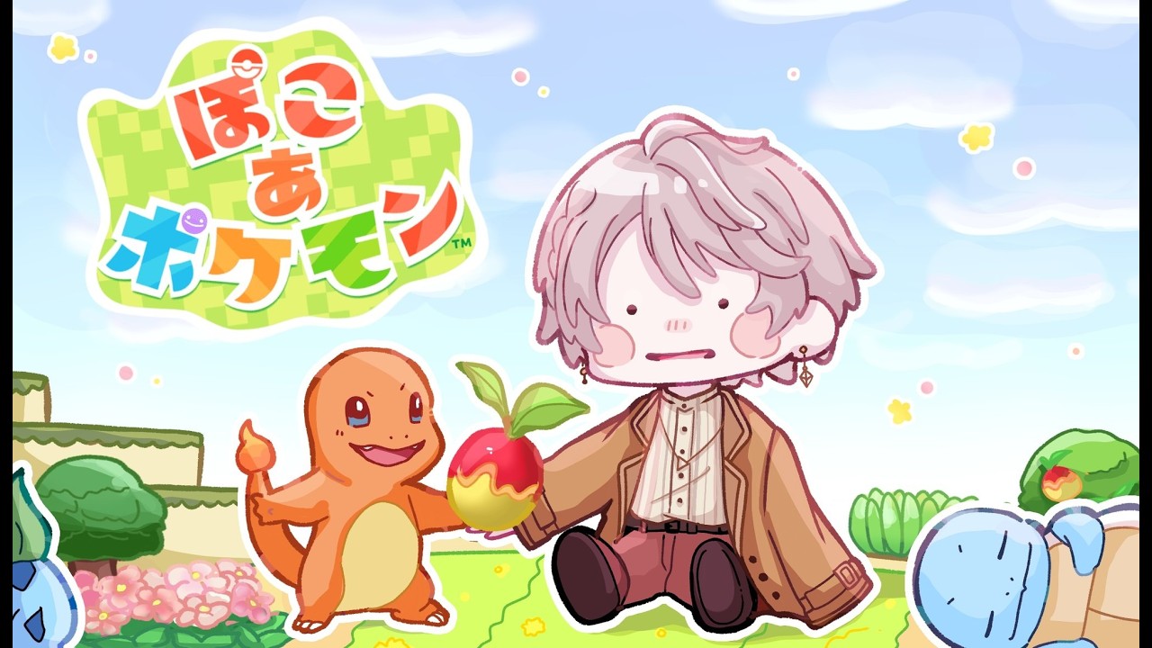 【ぽこあポケモン】ポケモン増やしたいよねぇ #3【甲斐田晴/にじさんじ】