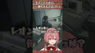 主人公の名前も操作も忘れるﾓｶｻｰﾝ【甘結もか/ぶいすぽ切り抜き】 #甘結もか #ぶいすぽ切り抜き #ぶいすぽ #biohazardre2