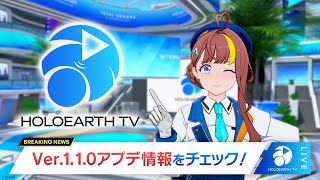 [Vtub] holoearth 1.1.0大更新(Live預告、新角)